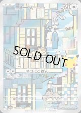 〔状態B〕ニャース(30th)【AR】{120/103}