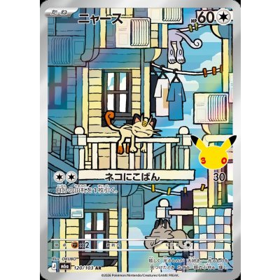 画像1: ニャース(30th)【AR】{120/103}