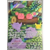メタモン(30th)【AR】{121/103}