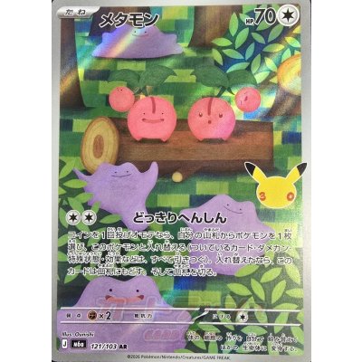 画像1: メタモン(30th)【AR】{121/103}