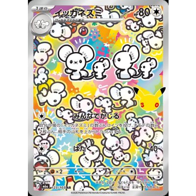 画像1: イッカネズミ(30th)【AR】{123/103}