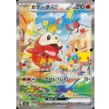 ホゲータex(30th)【SAR】{124/103}