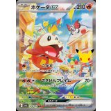 ホゲータex(30th)【SAR】{124/103}