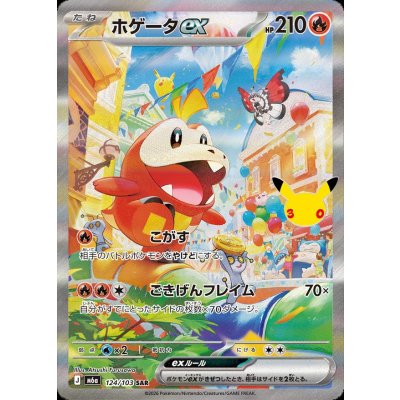 画像1: ホゲータex(30th)【SAR】{124/103}