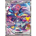 ゲッコウガex(30th)【SAR】{125/103}