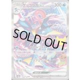 〔状態B〕ゲッコウガex(30th)【SAR】{125/103}