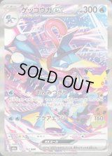 〔状態B〕ゲッコウガex(30th)【SAR】{125/103}