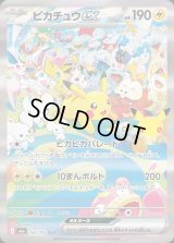 ピカチュウex(30th)【SAR】{126/103}