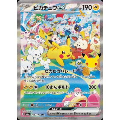 画像1: ピカチュウex(30th)【SAR】{126/103}