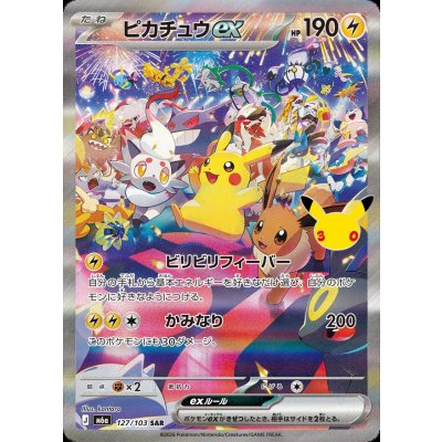画像1: ピカチュウex(30th)【SAR】{127/103}