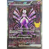 ミュウツーex(30th)【SAR】{128/103}