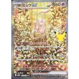 ミュウex(30th)【SAR】{129/103}