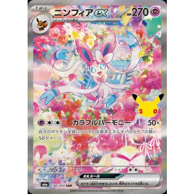 画像1: ニンフィアex(30th)【SAR】{130/103}