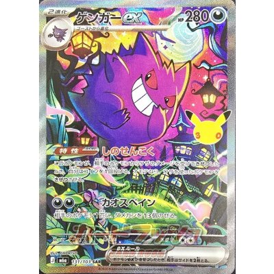 画像1: ゲンガーex(30th)【SAR】{131/103}