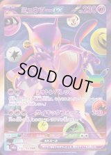 ミュウツーex(30th)【FUR】{134/103}