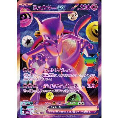 画像1: ミュウツーex(30th)【FUR】{134/103}