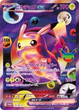 ピカチュウex(未開封/FUR仕様/30th)【-】{132/M-P}