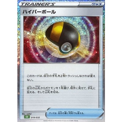 ハイパーボール(Classicキラ/CLF)【-】{019/032}