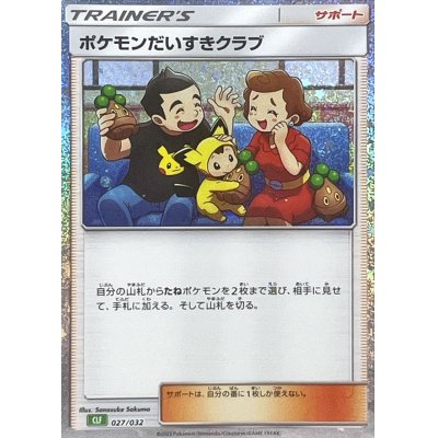 画像1: ポケモンだいすきクラブ(Classicキラ/CLF)【-】{027/032}