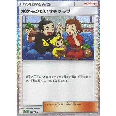 〔状態A-〕ポケモンだいすきクラブ(Classicキラ/CLF)【-】{027/032}