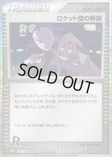 〔状態A-〕ロケット団の幹部(Classicキラ/CLF)【-】{031/032}
