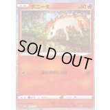 ポニータ(Classicキラ)【-】{004/032}