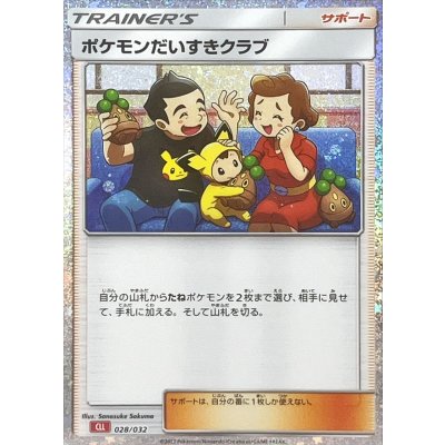 〔状態A-〕ポケモンだいすきクラブ(Classicキラ/CLL)【-】{028/032}