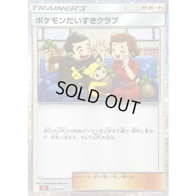 画像1: ポケモンだいすきクラブ(Classicキラ/CLL)【-】{028/032}