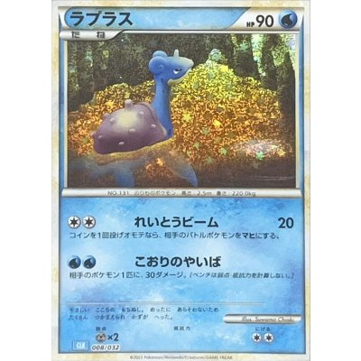 〔状態A-〕ラプラス(Classicキラ)【-】{008/032}