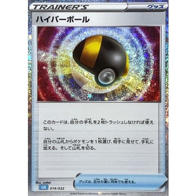 ハイパーボール(Classicキラ/CLK)【-】{019/032}