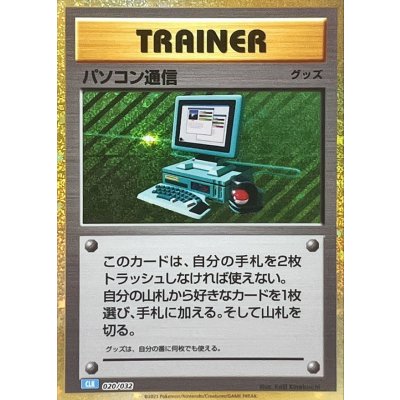 パソコン通信(Classicキラ/CLK)【-】{020/032}