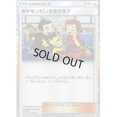 画像1: 〔状態B〕ポケモンだいすきクラブ(Classicキラ/CLK)【-】{028/032}