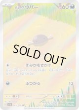〔状態A-〕パルデアウパー【AR】{085/073}