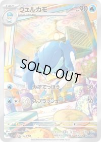 〔状態B〕ウェルカモ【AR】{082/073}