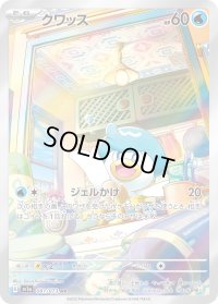 〔状態A-〕クワッス【AR】{081/073}