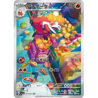 アチゲータ【AR】{079/073}