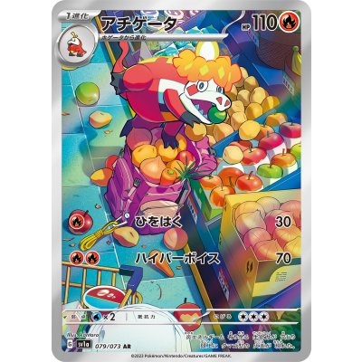 アチゲータ【AR】{079/073}