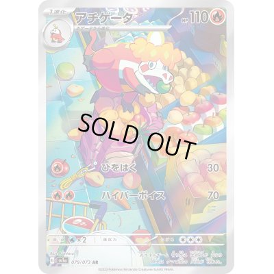 画像1: 〔状態C〕アチゲータ【AR】{079/073}