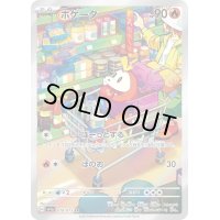 〔状態B〕ホゲータ【AR】{078/073}