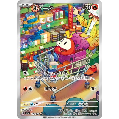 ホゲータ【AR】{078/073}