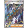 ボスの指令/ゲーチス【SR】{095/073}