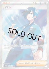 〔状態C〕ハヤト【SR】{094/073}