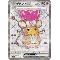 デデンネex【SR】{089/073}