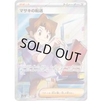 〔状態A-〕マサキの転送【SR】{199/165}