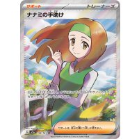 ナナミの手助け【SR】{198/165}