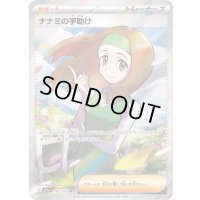 〔状態B〕ナナミの手助け【SR】{198/165}