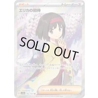〔状態C〕エリカの招待【SR】{196/165}
