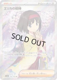 〔状態C〕エリカの招待【SR】{196/165}