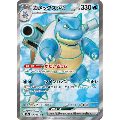 画像1: カメックスex【SR】{186/165}
