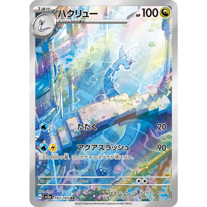 カイリューハクリューミニリュウ進化ラインマスターボールミラー151